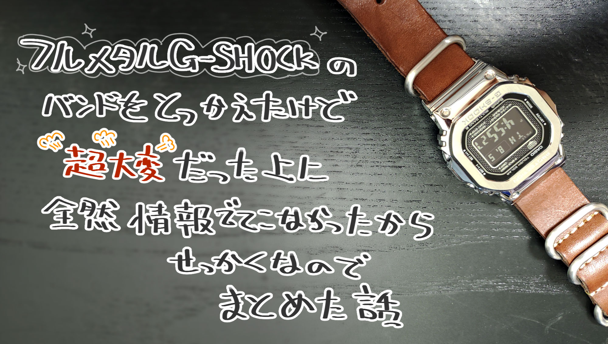 gshock1-e1629575104997.jpg